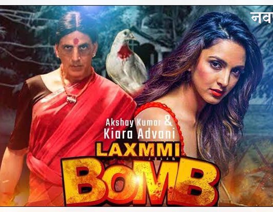 अक्षय कुमार की निकली हेकड़ी, अब ‘लक्ष्मी’ नाम से रीलीज़ होगी फ़िल्म