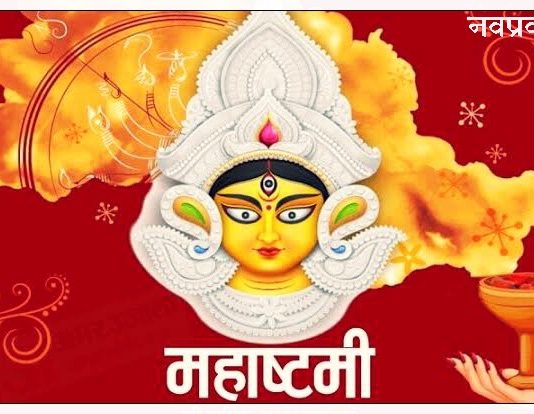 Navratri 2020 : महाष्टमी आज, जानिए माँ महागौरी पूजन विधि एवं मंत्र