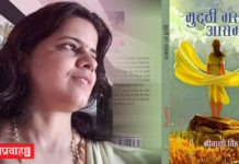 “मुट्ठी भर आसमान-मीनाक्षी सिंह” -यह तो आसमान को मुट्ठी में कर लेने जैसी ख्वाहिश है! Meenakshi singh mutthi bhar asman reviewed by dr brijesh singh