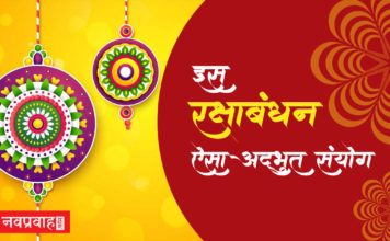 इस बार राखी पर है ऐसा योग, इस समय बँधवाएंगे तो मालामाल हो जाएँगे