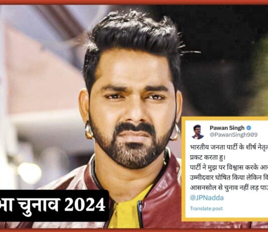 कल मिठाई बाँट रहे थे पवन सिंह, अचानक भाजपा से कैसे हो गया ‘मोहभंग’