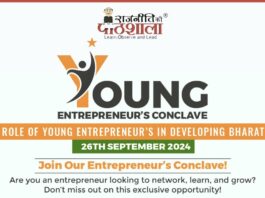 Young Entrepreneurs Conclave: देश के युवा उद्यमियों को एक मंच पर ला रही ‘राजनीति की पाठशाला’