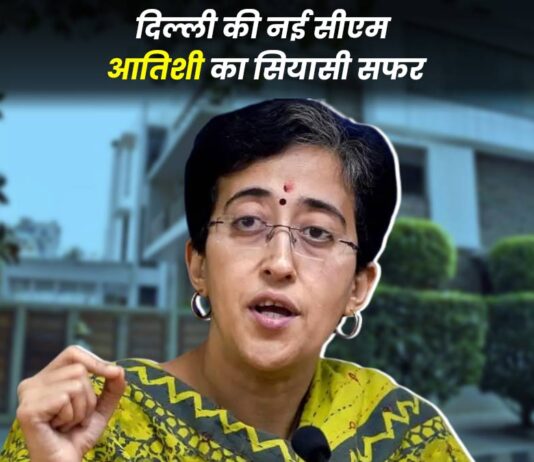 जानिए क्या है आतिशी का मार्क्स -लेनिन कनेक्शन?