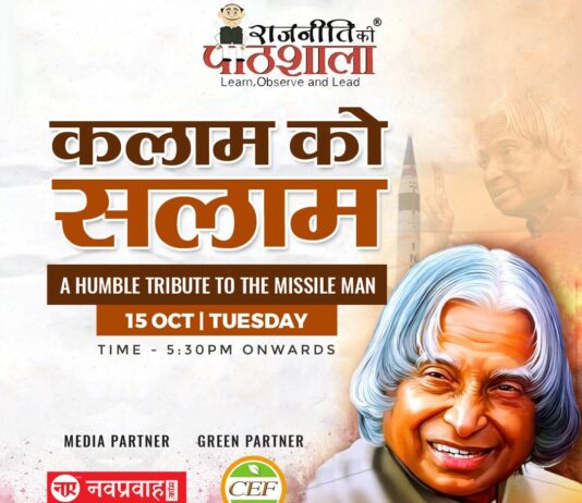 कलाम को सलाम 2024: मुंबई में कलाम साहब को किया गया याद