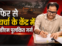 चित्रकूट: इस पहल के चलते एक बार फिर से चर्चा के केंद्र में डीएम पुलकित गर्ग