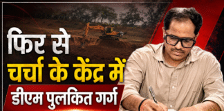 चित्रकूट: इस पहल के चलते एक बार फिर से चर्चा के केंद्र में डीएम पुलकित गर्ग