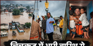 चित्रकूट में भारी बारिश से हाहाकार, टूटा २३ साल का रेकॉर्ड