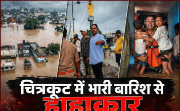 चित्रकूट में भारी बारिश से हाहाकार, टूटा २३ साल का रेकॉर्ड